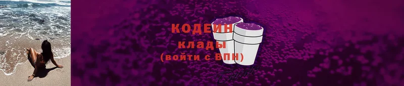 Кодеин Purple Drank Сафоново